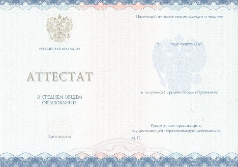 Приобрести аттестат в Нижнем Тагиле
