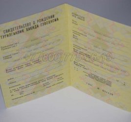 Свидетельство о Рождении 1988г Узбекской ССР в Нижнем Тагиле