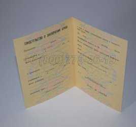 Свидетельство о Браке 1970-1991 РСФСР в Нижнем Тагиле