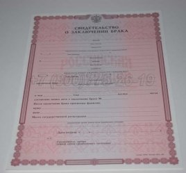 Свидетельство о Браке 1998-2018 в Нижнем Тагиле