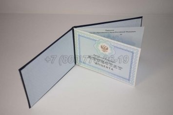 Аттестат Доцента 2022г в Нижнем Тагиле