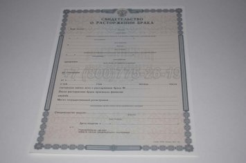 Свидетельство о Разводе 2014г в Нижнем Тагиле