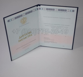 Диплом Магистра 2025г ГОЗНАК в Нижнем Тагиле