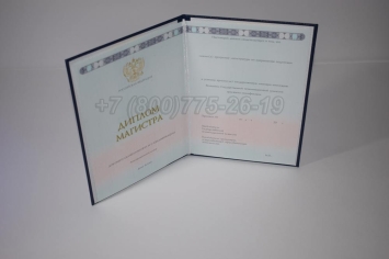 Диплом Магистра 2025г ГОЗНАК в Нижнем Тагиле
