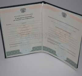 Свидетельство об Уровне Квалификации 2024г в Нижнем Тагиле
