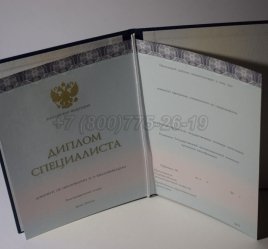 Диплом о Высшем Образовании 2022г ООО "Знак" в Нижнем Тагиле