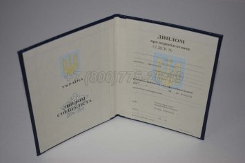 Диплом о Переподготовке Украины 2017г в Нижнем Тагиле
