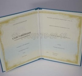 Удостоверение о Повышении Квалификации Государственного Образца в Нижнем Тагиле