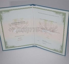 Удостоверение о Повышении Квалификации РУДН в Нижнем Тагиле