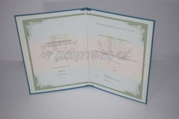 Удостоверение о Повышении Квалификации РУДН в Нижнем Тагиле