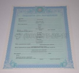 Украинское Свидетельство о Рождении 2009-2018 в Нижнем Тагиле