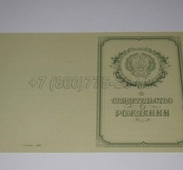 Свидетельство о Рождении 1950-1969 в Нижнем Тагиле
