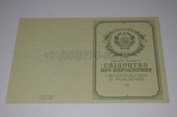 Свидетельство о Рождении Украинской ССР 1950-1959 в Нижнем Тагиле