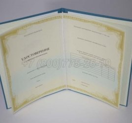 Удостоверение о Повышении Квалификации Установленного Образца в Нижнем Тагиле