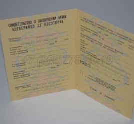 Свидетельство о Браке 1970-1991 Молдавской ССР в Нижнем Тагиле