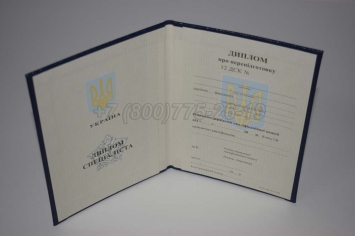 Диплом о Переподготовке Украины 2025г в Нижнем Тагиле