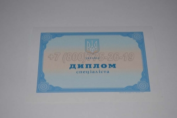 Диплом о Высшем Образовании Украины 2024г в Нижнем Тагиле