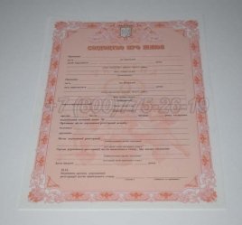 Украинское Свидетельство о Браке 2021г в Нижнем Тагиле