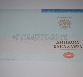 Диплом Бакалавра СпецБланк 2025г в Нижнем Тагиле