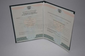 Свидетельство об Уровне Квалификации 2022г в Нижнем Тагиле