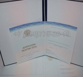 Диплом Магистра СпецБланк 2023г в Нижнем Тагиле