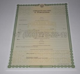 Свидетельство о Рождении 1998-2018 в Нижнем Тагиле