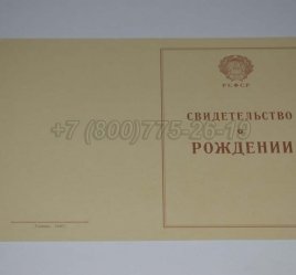 Свидетельство о Рождении 1943-1949 в Нижнем Тагиле