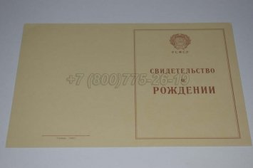 Свидетельство о Рождении 1943-1949 в Нижнем Тагиле