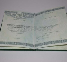 Медицинский Сертификат Специалиста 2017г Киржач в Нижнем Тагиле