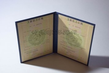 Диплом о Высшем Образовании Киргизской ССР в Нижнем Тагиле