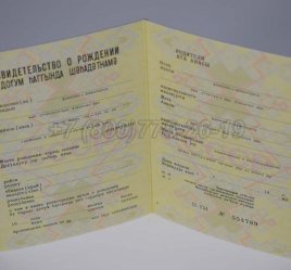 Свидетельство о Рождении 1982г Азербайджанской ССР в Нижнем Тагиле