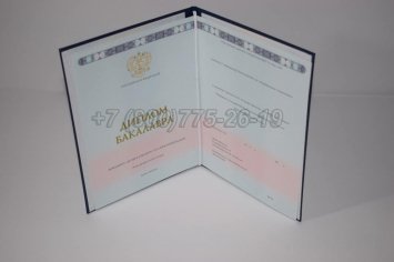 Диплом Бакалавра 2018г ГОЗНАК в Нижнем Тагиле