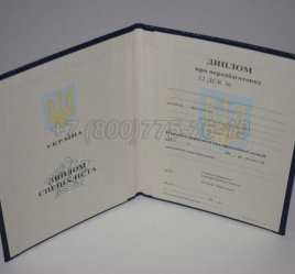 Диплом о Переподготовке Украины 2023г в Нижнем Тагиле