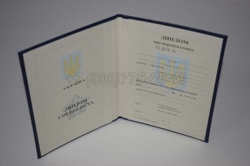 Диплом о Переподготовке Украины 2023г в Нижнем Тагиле