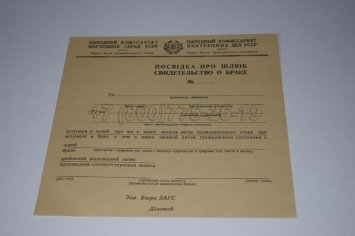 Украинское Свидетельство о Браке 1930-1949 в Нижнем Тагиле