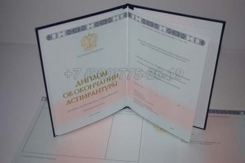 Диплом Аспирантуры 2018г в Нижнем Тагиле