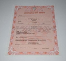 Украинское Свидетельство о Браке 2023г в Нижнем Тагиле