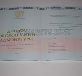 Диплом Адъюнктуры 2023г в Нижнем Тагиле