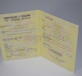 Свидетельство о Рождении 1987г Казахской ССР в Нижнем Тагиле