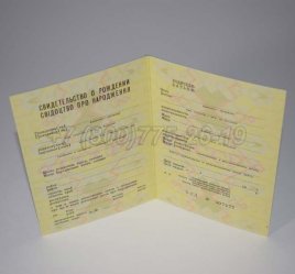 Свидетельство о Рождении Украинской ССР 1970-1991 в Нижнем Тагиле