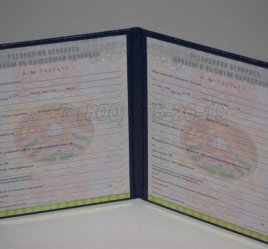 Диплом о Высшем Образовании Белоруссии 2021г в Нижнем Тагиле