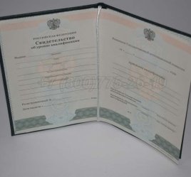 Свидетельство об Уровне Квалификации 2023г в Нижнем Тагиле
