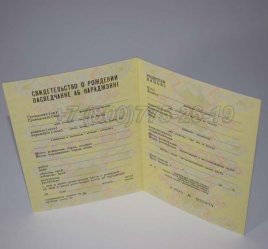 Свидетельство о Рождении 1987г Белорусской ССР в Нижнем Тагиле