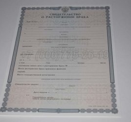 Свидетельство о Разводе 2017г в Нижнем Тагиле