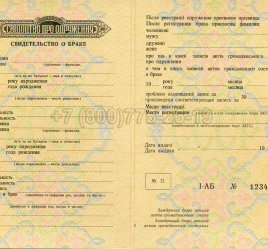 Украинское Свидетельство о Браке 1965г в Нижнем Тагиле