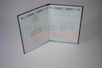 Диплом Магистра 2018г ГОЗНАК в Нижнем Тагиле