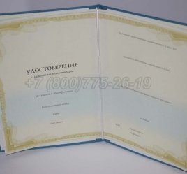 Удостоверение о Повышении Квалификации в Нижнем Тагиле