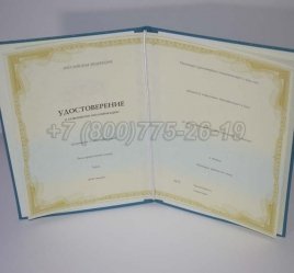 Удостоверение Курсов Повышения Квалификации в Нижнем Тагиле