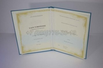 Удостоверение Курсов Повышения Квалификации в Нижнем Тагиле