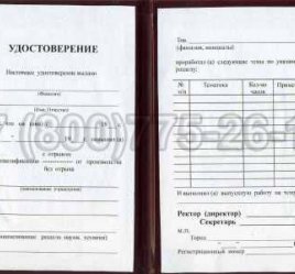 Удостоверение Рабочей Специальности "Оператор бетоносмесителя" в Нижнем Тагиле
